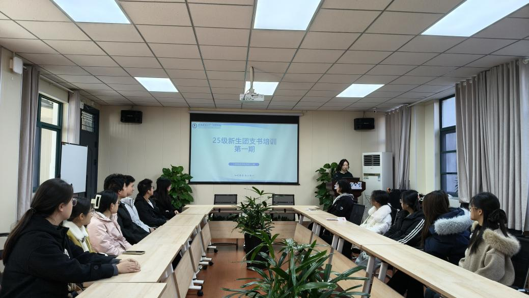 學(xué)院順利開(kāi)展團(tuán)支書(shū)工作培訓(xùn)會(huì)